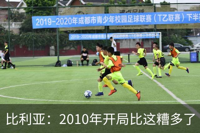 比利亚：2010年开局比这糟多了 西班牙主要靠边锋而他们还没回归